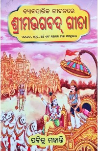 Vyavaharika Jeevanare Srimadbhagavata Geeta